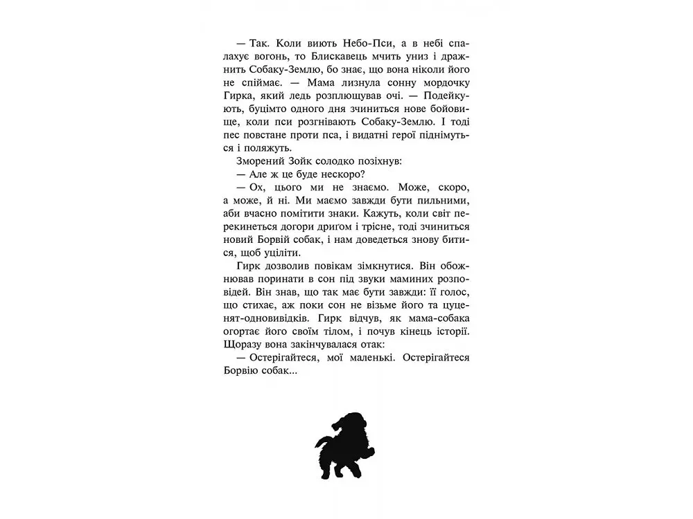 Зграя. Спустілі міста. Книга 1 kni0003788 - фото 5