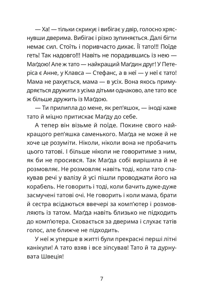 Тато й пес - Лаура Віноґрадова - фото 6