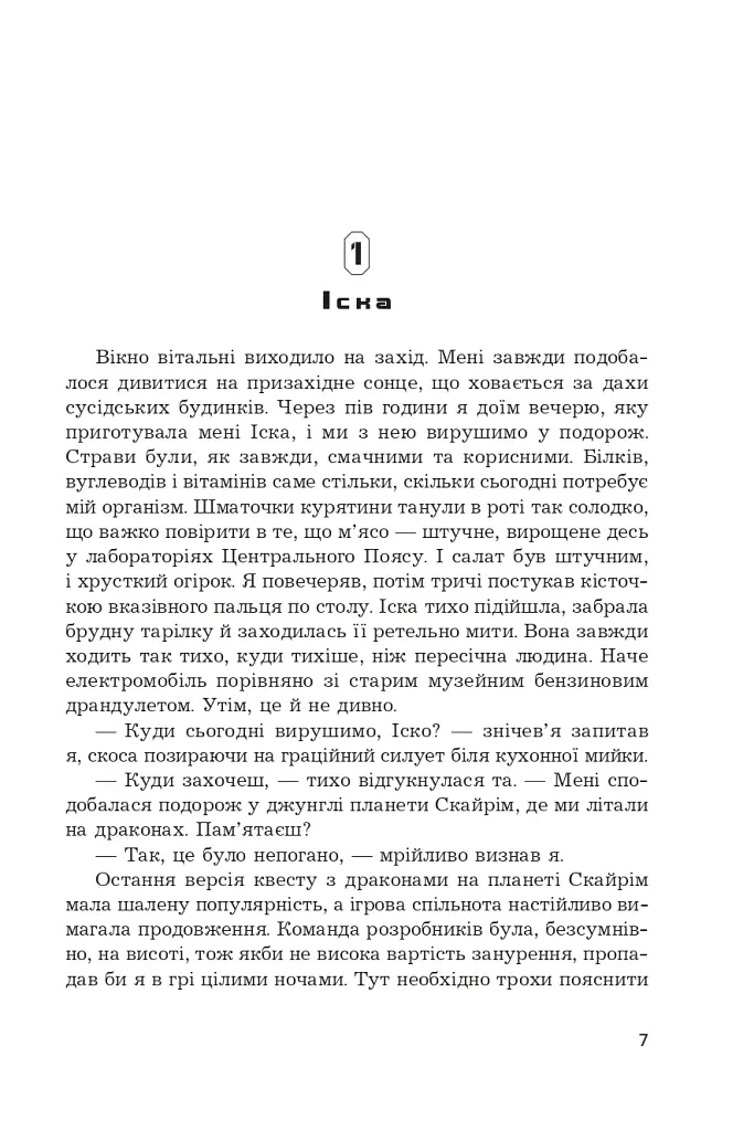 Іска - фото 4