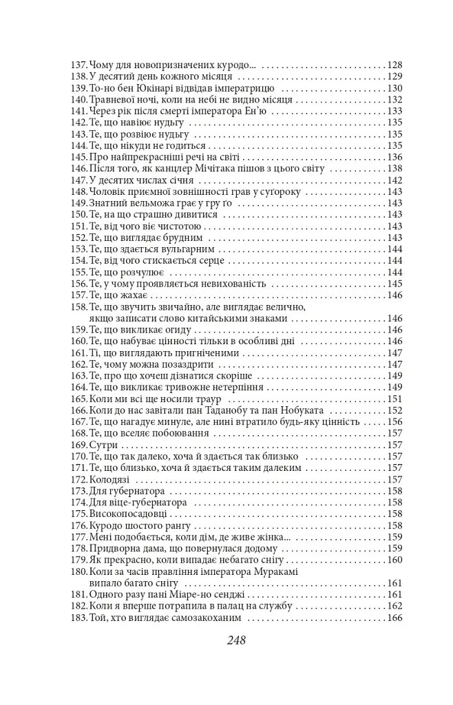 Записки в узголів’ї - фото 17