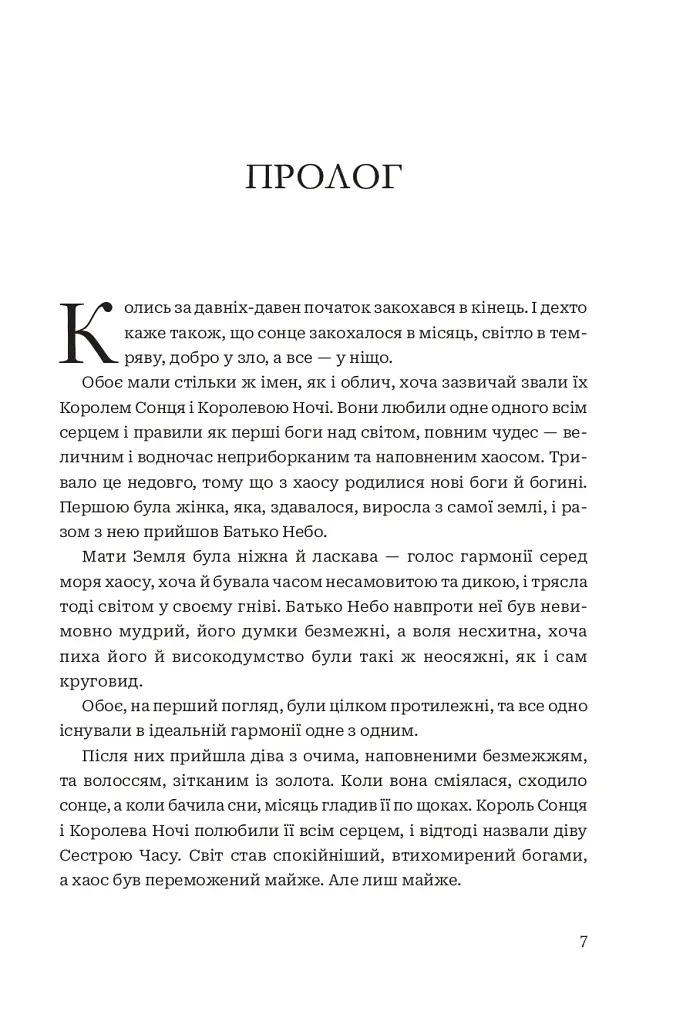 Завжди й довіку. Приспаний принц. Том 1 - Стелла Так - фото 2