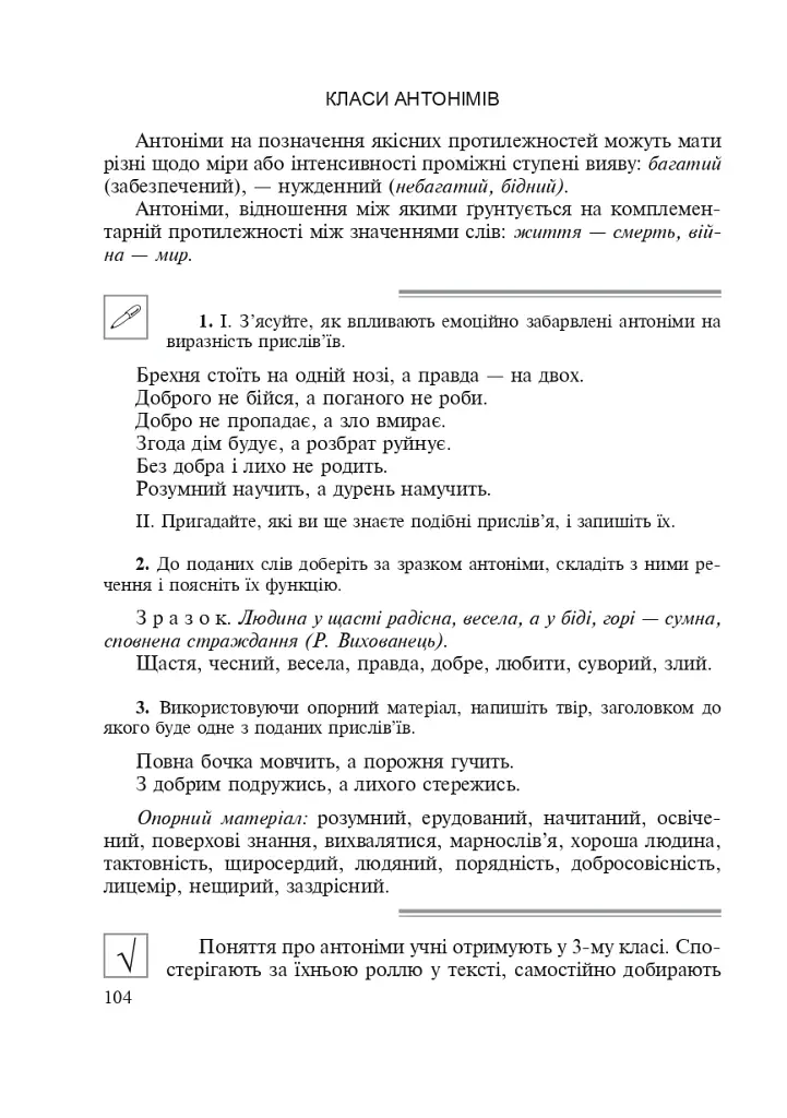 Українська мова з методикою навчання в початкових класах. Інтегрований курс - Галина Ткачук - фото 4