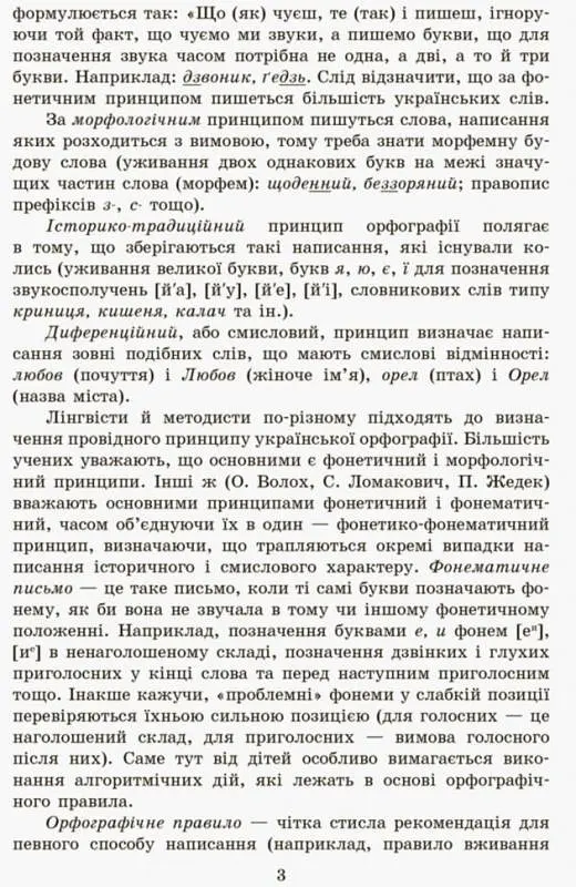 Грамотійко. Українська мова. 2 клас. Методичні рекомендації - фото 4