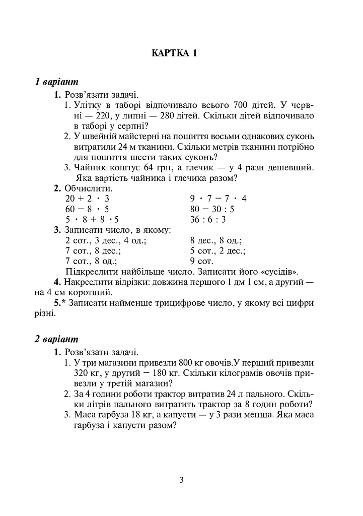 Математика. 4 класс. Дидактический материал (по программе О. Савченко и Р. Шияна) - фото 2