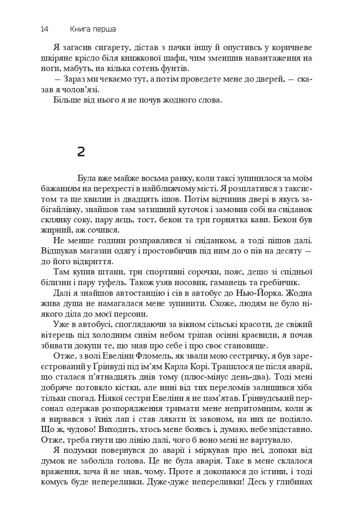 Хроніки Амбера. П’ятикнижжя Корвіна. Том 1 - фото 12