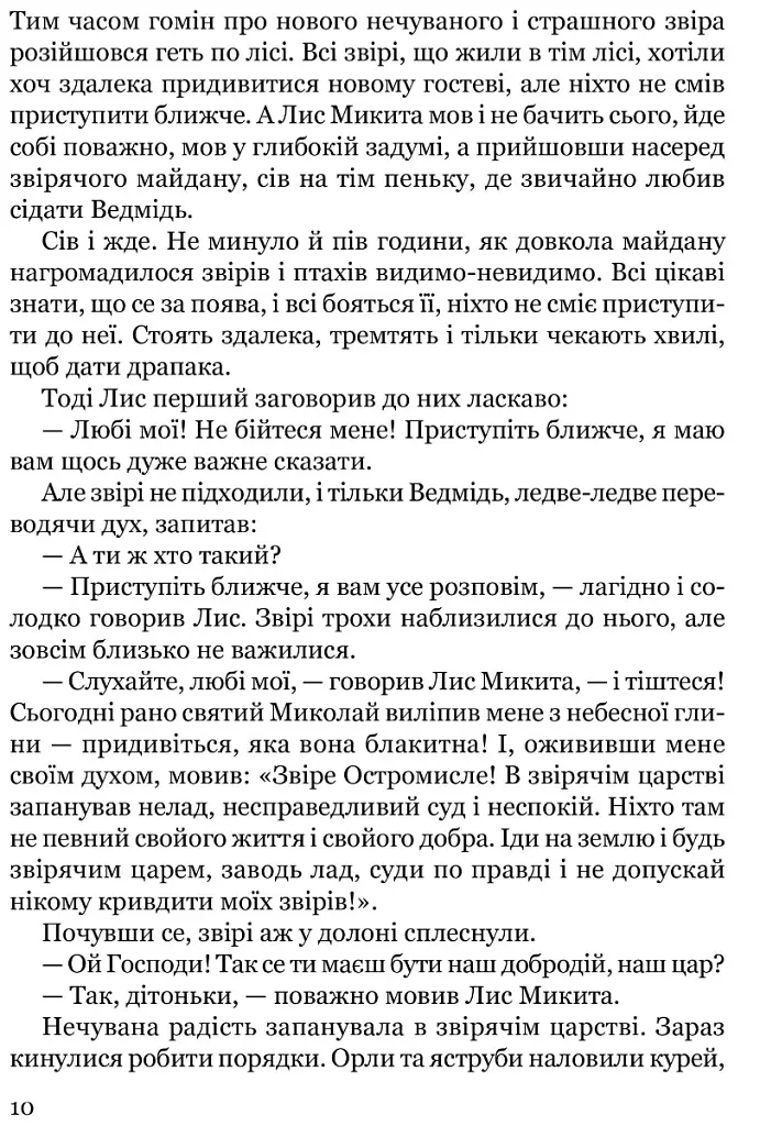 Сойчине крило - Іван Франко - фото 8