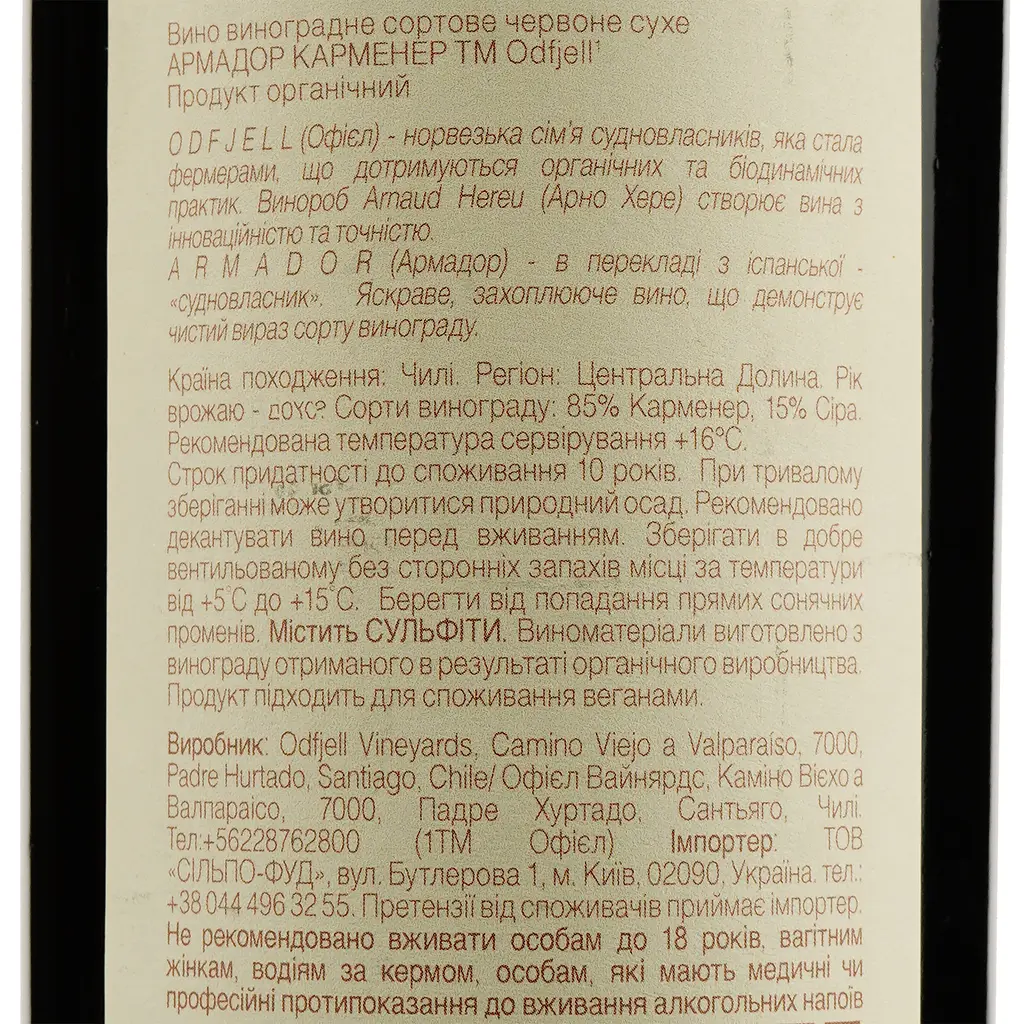 Вино Odfjell Shipowner Gran Reserva Carmenere, 13%, 0,75 л (871899) - фото 3