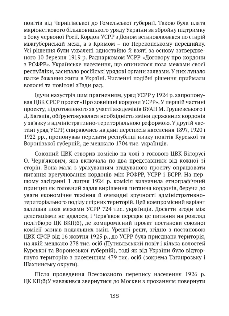 Тернистий шлях України від колонії «європейського» типу до суб’єкта міжнародних відносин - Микола Дорошко - фото 11