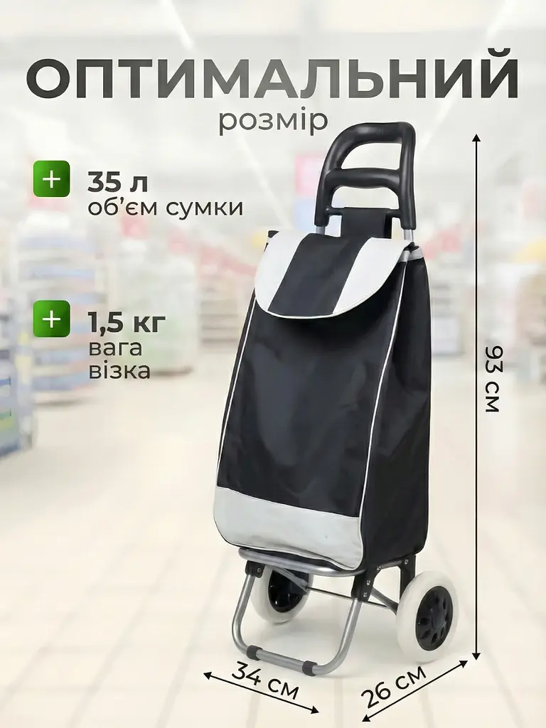Складна сумка-візок господарська на колесах, Кравчучка 93 х 34 х 26 см, 35 л, тачка продуктова, дачна, Чорна/Біла (7887169220) - фото 3