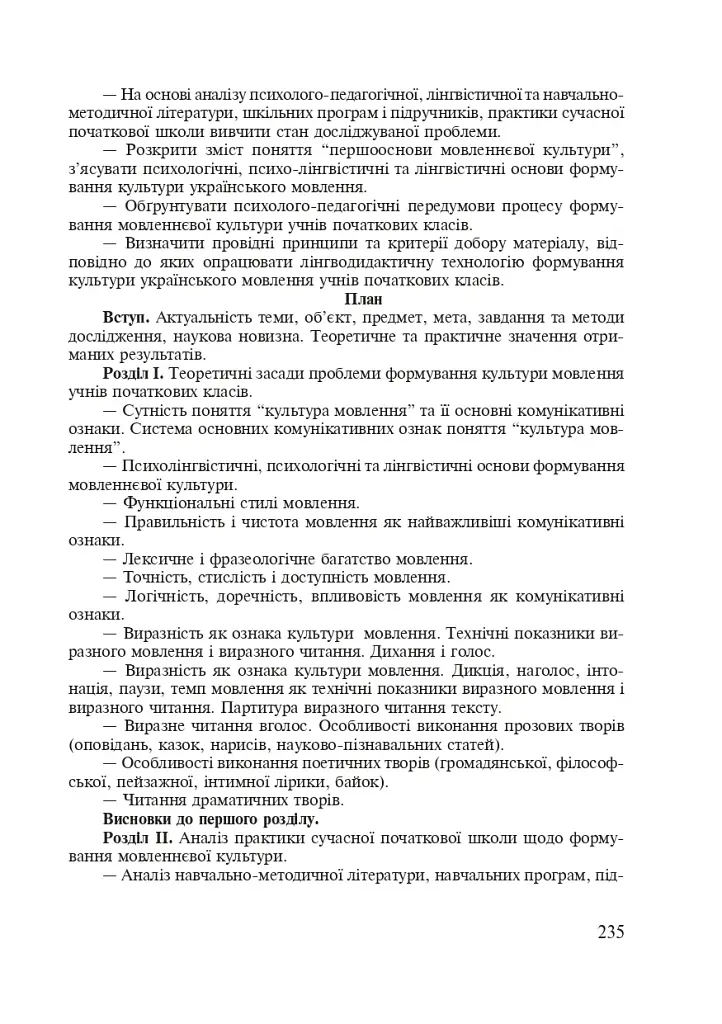 Методика преподавания украинского языка. Рекомендации к выполнению научно-исследовательской тематики: Учебное - фото 13