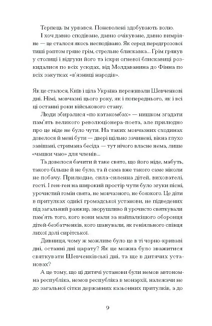 Нас кличуть гудки. Вибрані твори - Наталя Романович-Ткаченко - фото 6