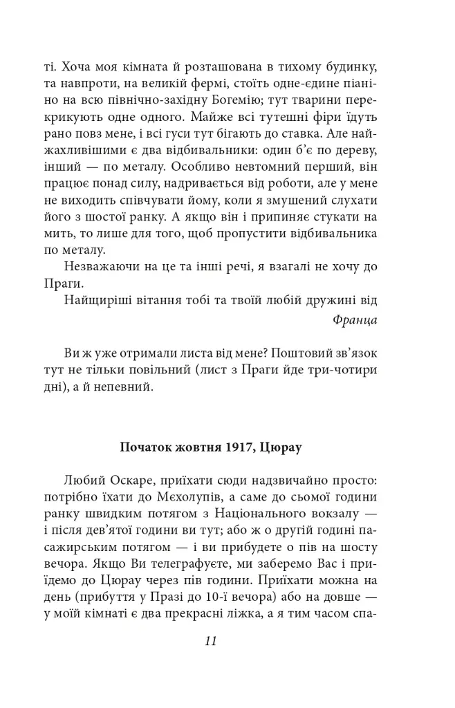 Листи до друзів. Поодинокі листи - фото 9