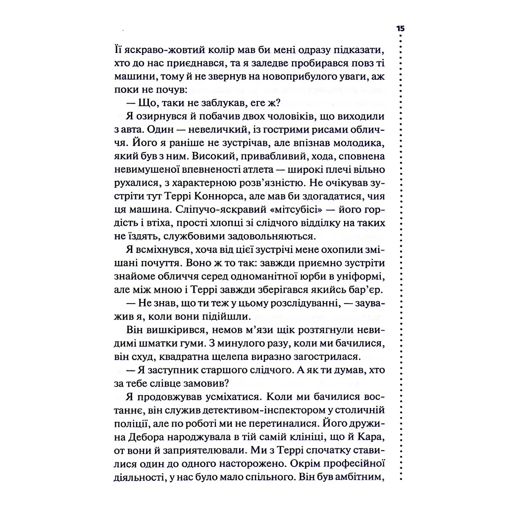 Поклик з могили. Четверте розслідування - Саймон Бекетт КСД (9786171511538) - фото 12