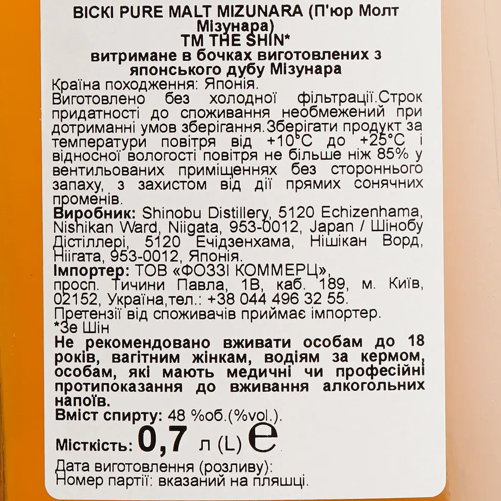 Виски Shin Mizunara 48% 0.7 л в подарочной упаковке - фото 6