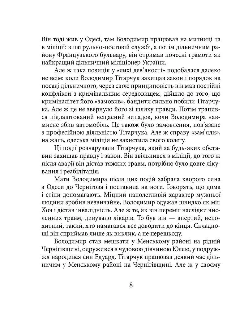 Володимир Тітарчук - фото 7