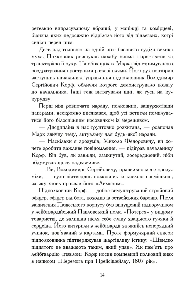 Чотирнадцять сходинок у прірву - Олег Клименко - фото 11