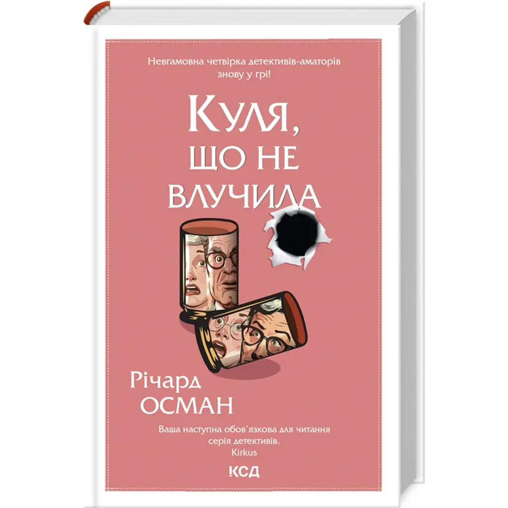 Куля, що не влучила. кн 3 - Річард Осман
