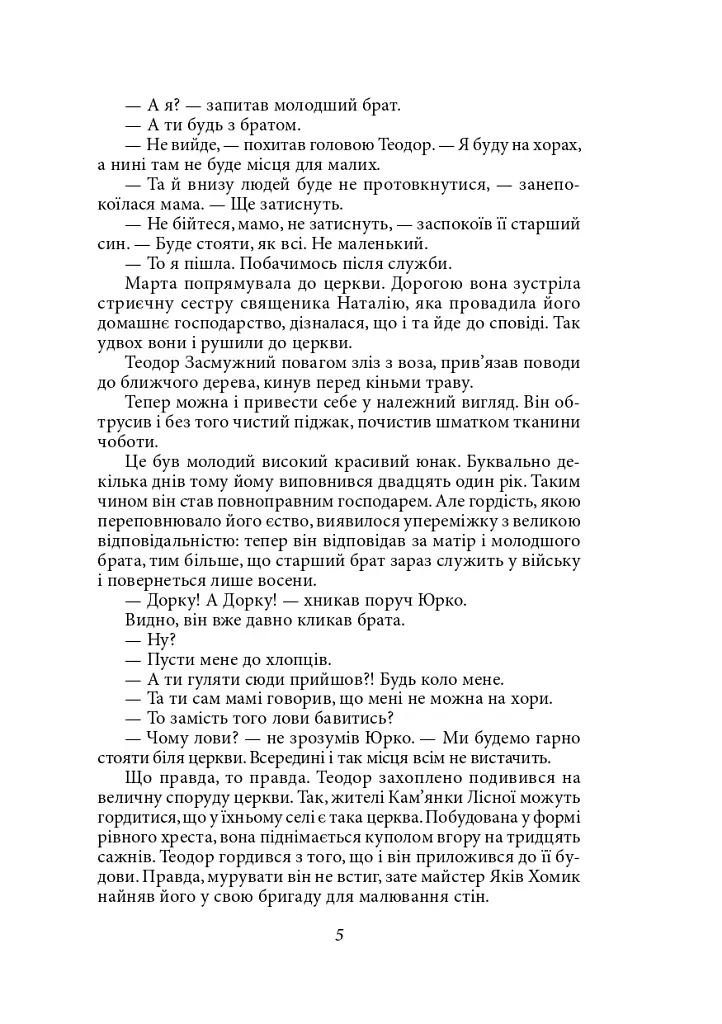 Настане день, закінчиться війна... - Петро Лущик - фото 6