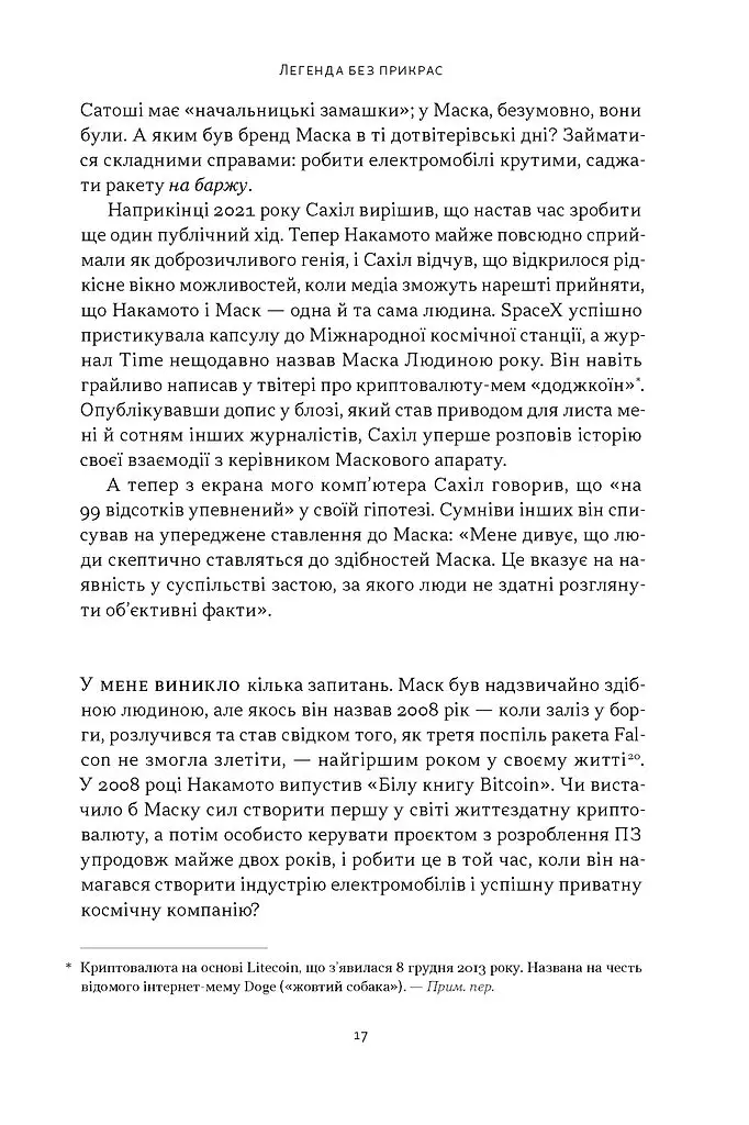 Загадковий містер Накамото. Хто насправді створив крипту? - Бенджамін Воллес - фото 12