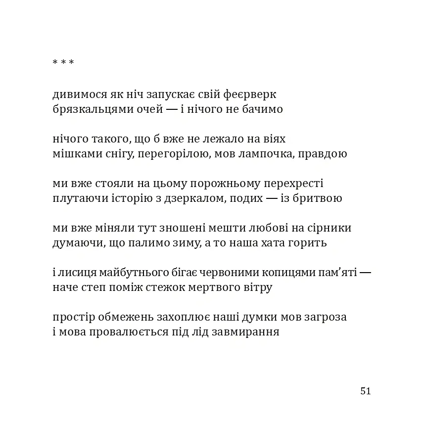 Сміх згаслої ватри - Ія Ківа - фото 6