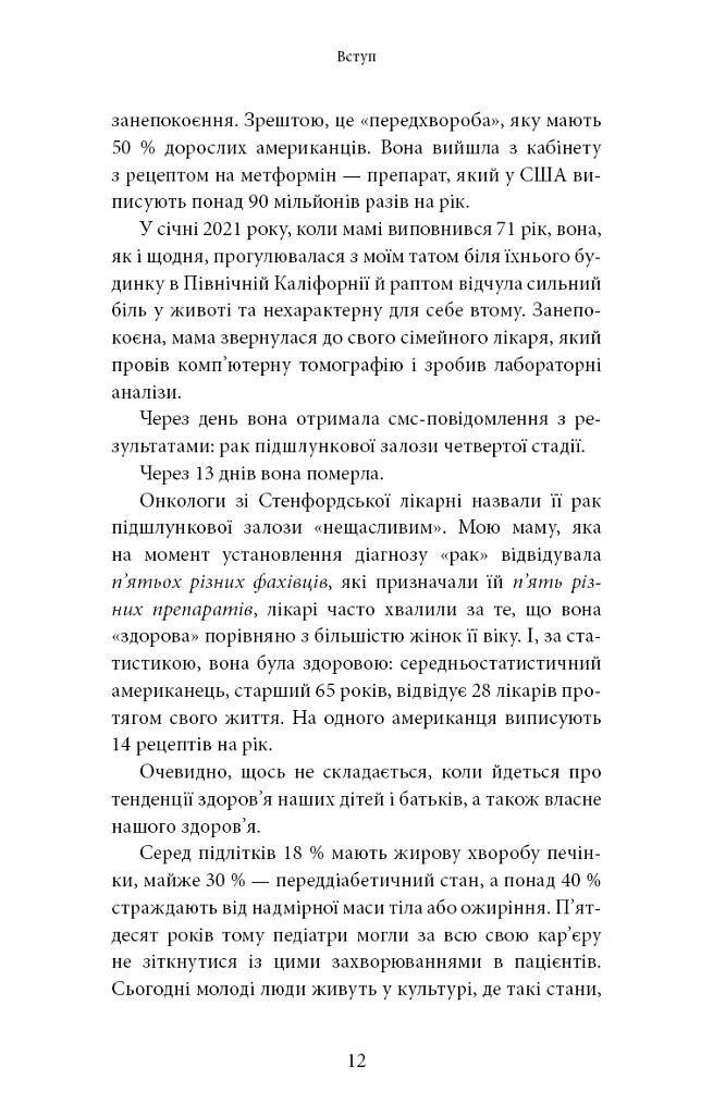 Хороша енергія. Неймовірний зв’язок між метаболізмом і невичерпним здоров’ям - фото 6