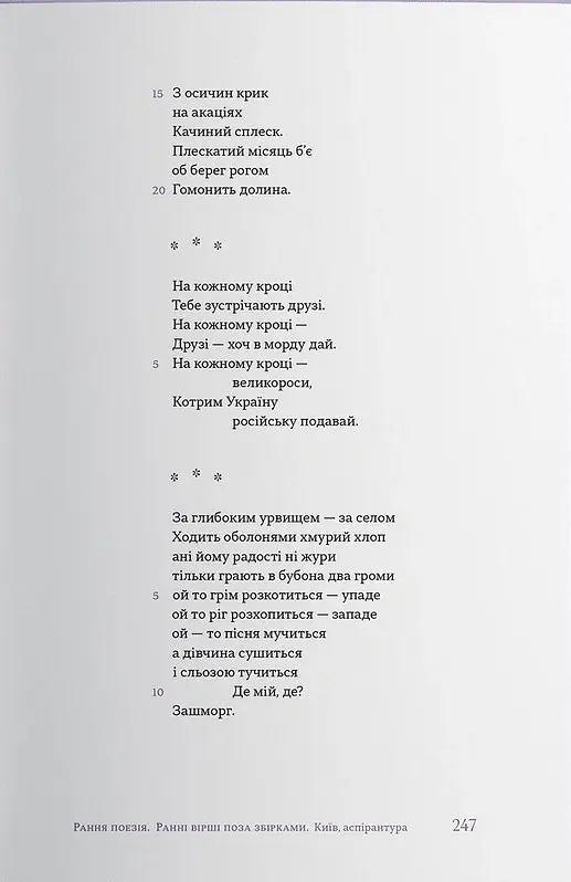 Стус Василь. Повне зібрання творів. Том 1. Рання поезія - Василь Стус - фото 6