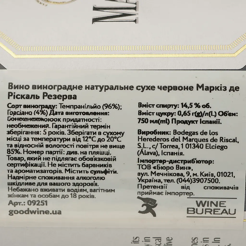 Вино Marques de Riscal Reserva, красное, сухое, 14%, 0,75 л (9251) - фото 4