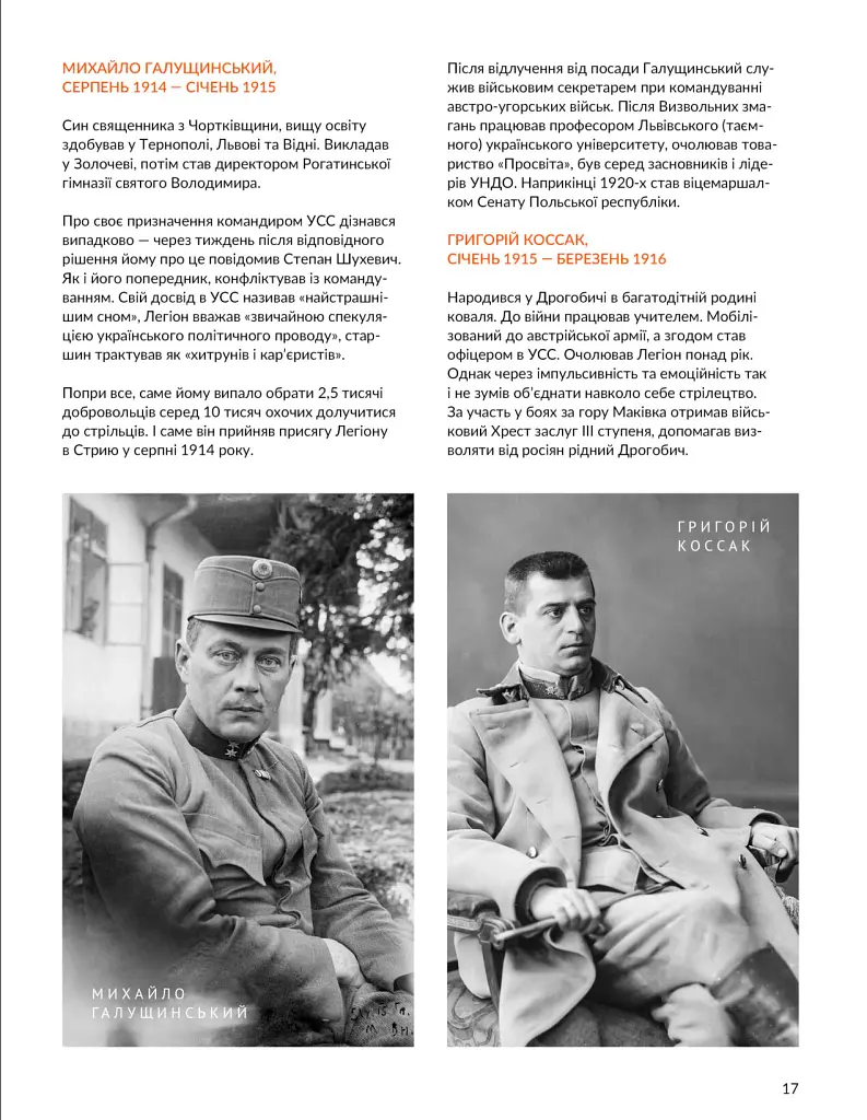 Локальна історія №7-8/2025. Українські січові стрільці - - фото 7