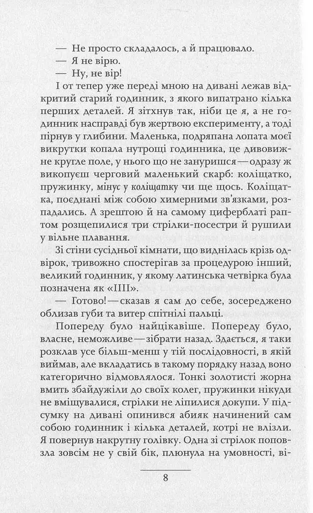 Люди в гніздах - фото 4