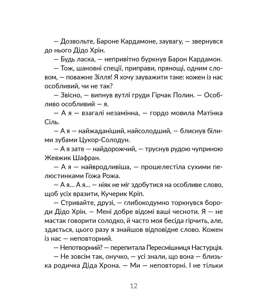 Запашні історії - фото 8