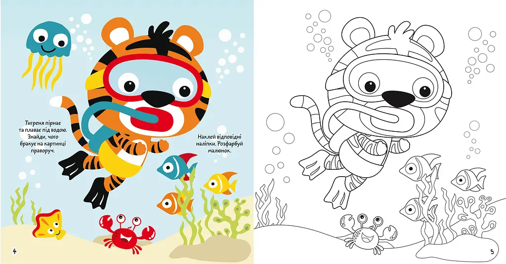 Розмальовка Кристал Бук Морська прогулянка, з алікаціями та завданнями, 40 наліпок, 16 сторінок (F00026149) - фото 2