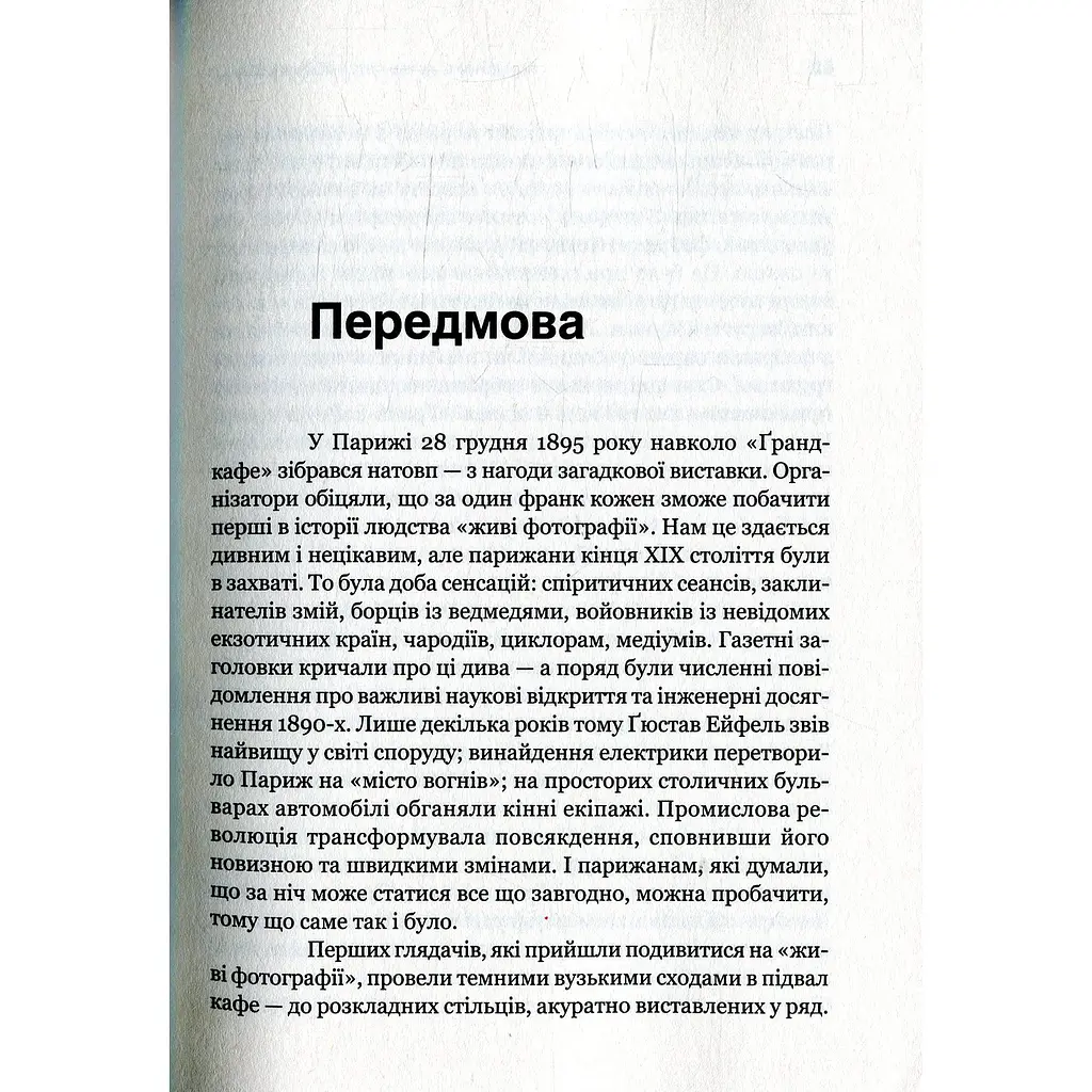 Передбачення що нам готує найближче майбутнє - Іто Джой, Хау Джефф - фото 3