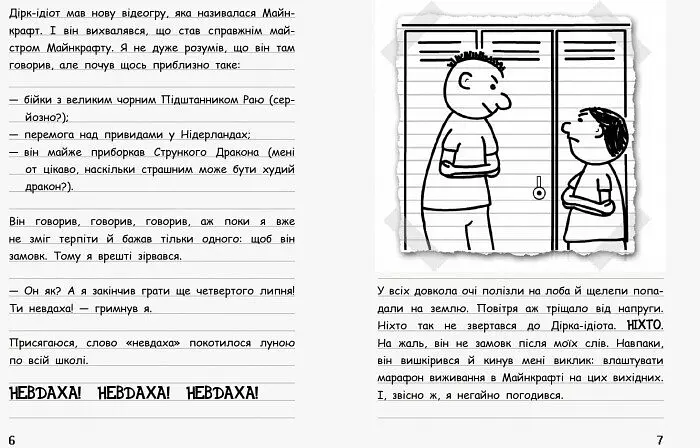 Вімпі Стів. В'язень Майнкрафта! Книга 1 - Сімейка Майнкрафт (Ч901613У) - фото 3