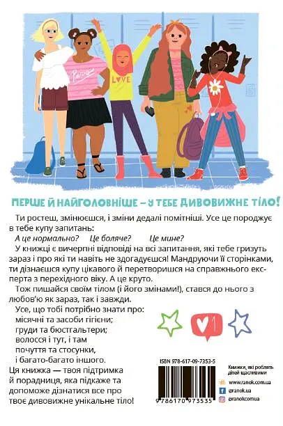 Пишайся своїм тілом (і його змінами) - Соня Рене Тейлор - фото 2