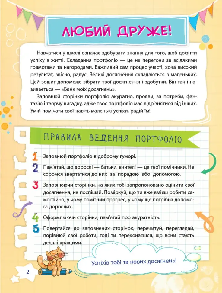 Банк моїх досягнень. Портфоліо. 2 клас - фото 4