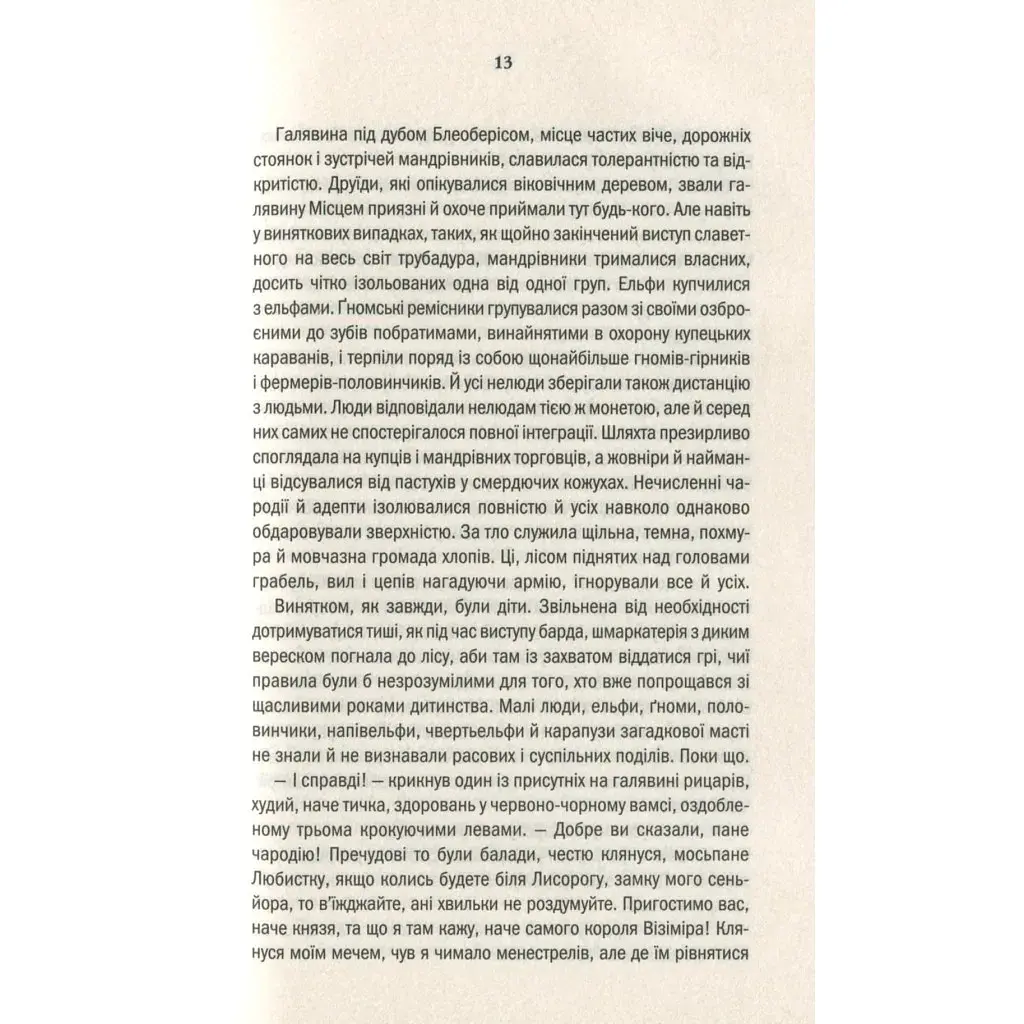 Книга Відьмак. Кров ельфів. Книга 3 - Анджей Сапковський КСД (9786171283503) - фото 10