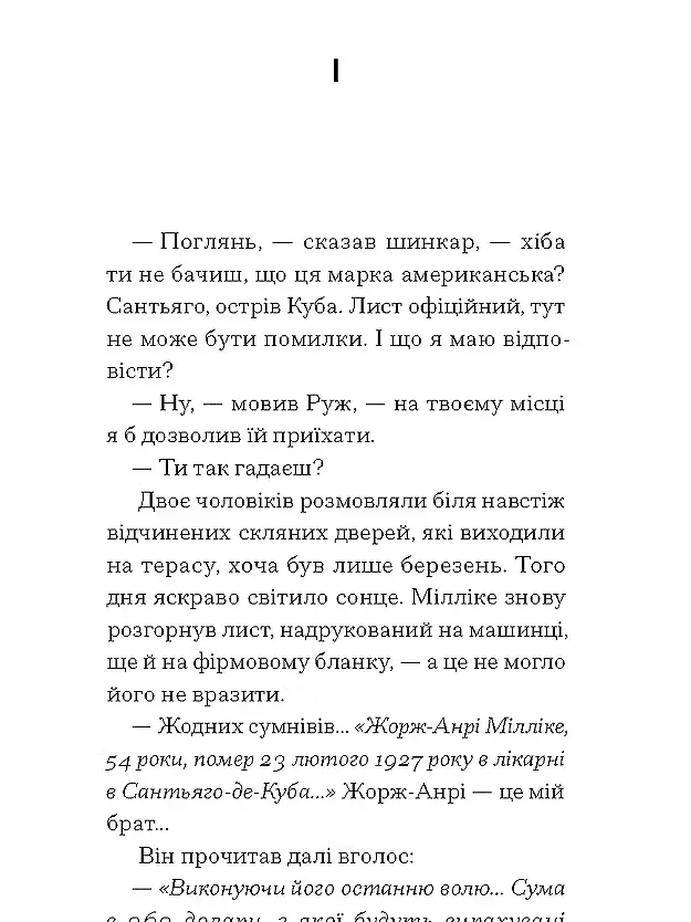 Краса на землі - фото 2