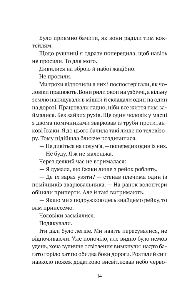 Бабах на всю голову - Віталій Запека - фото 3