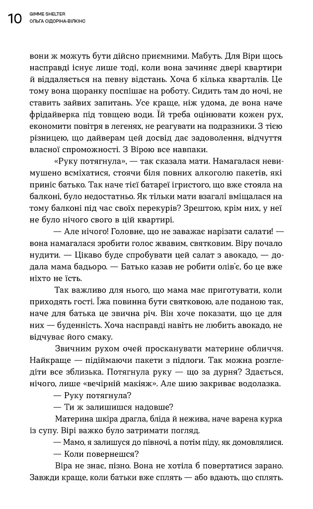 Gimme shelter - Ольга Сідоріна-Вілкінс - фото 5