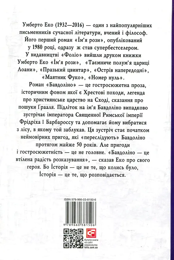 Бавдоліно - Умберто Еко - фото 2