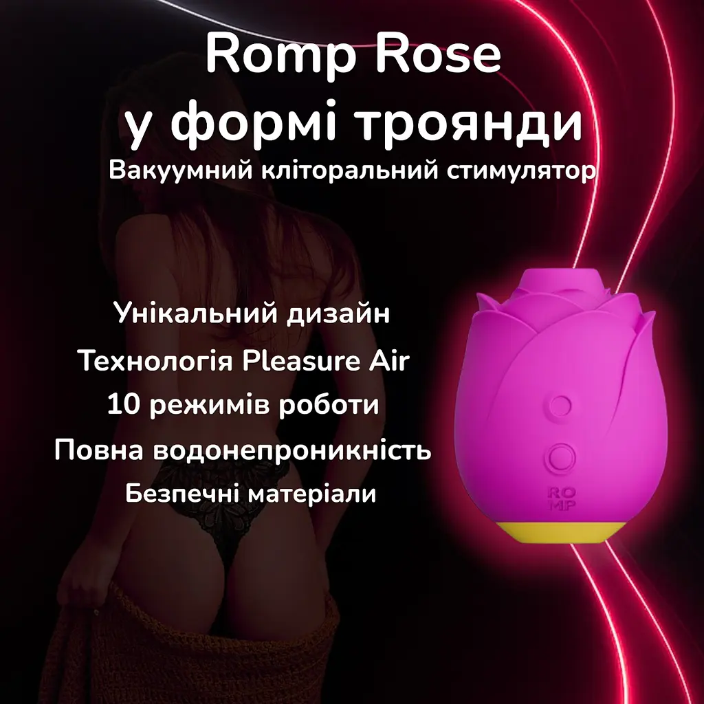 Вакуумний кліторальний стимулятор Romp Rose у формі троянди водонепроникний з 10 режимами стимуляції