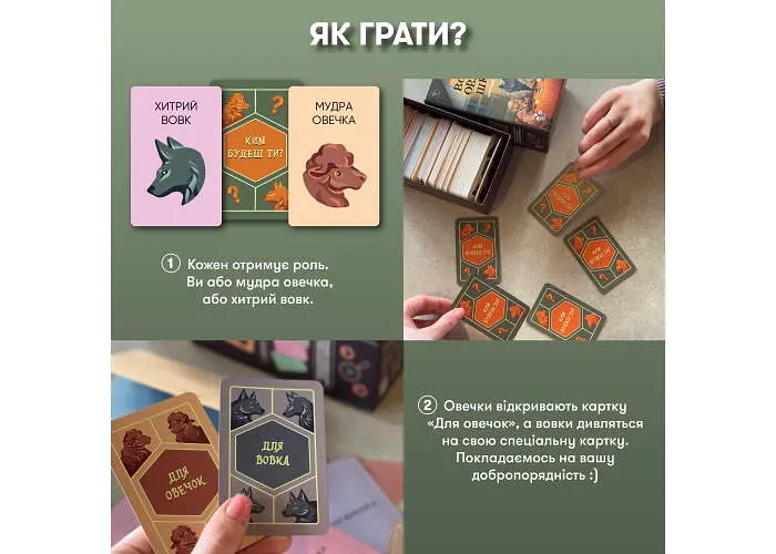 Настольная игра Оrner Волк в овечьей шкуре (укр.) (orner-2764) - фото 7