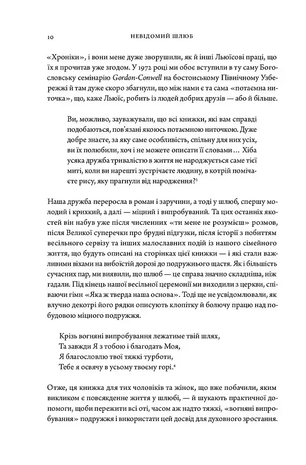 Невідомий шлюб - фото 5