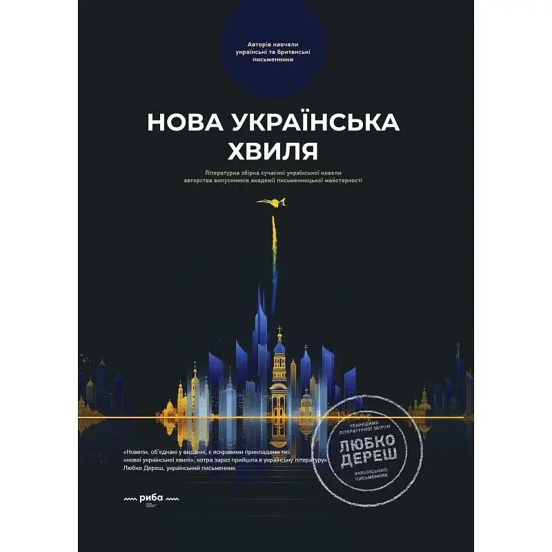 Нова українська хвиля - фото 1