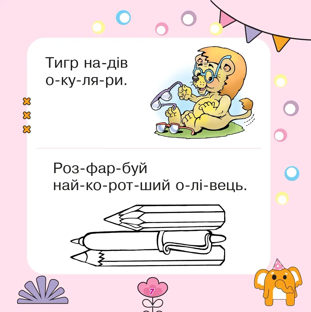 Читаємо, міркуємо, виконуємо - фото 6