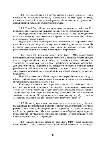 Подолання (маркування) інженерних загороджень. Настанова - - фото 10