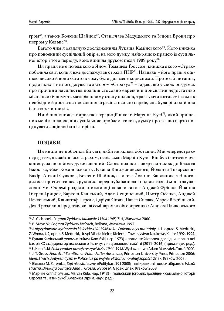 Велика тривога. Польща 1944–1947. Народна реакція на кризу - фото 18