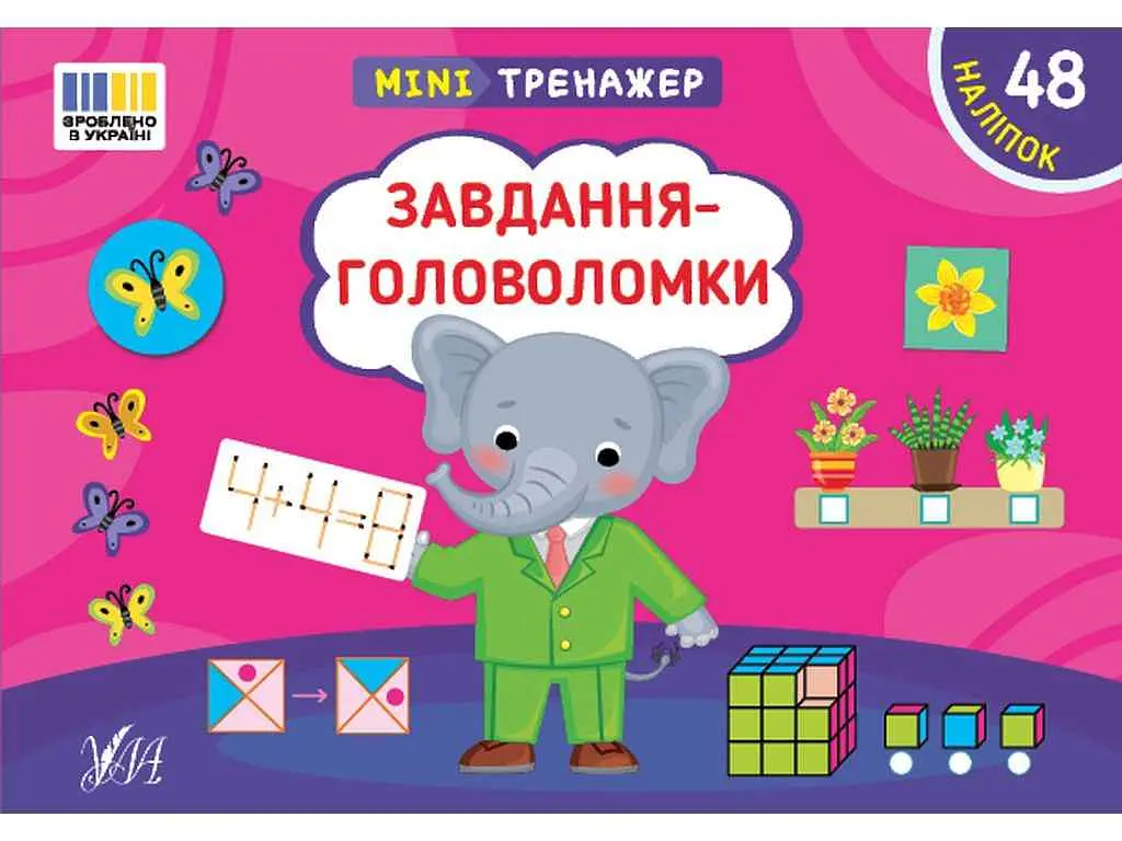 Мінітренажер УЛА Завдання-головоломки арт.23264