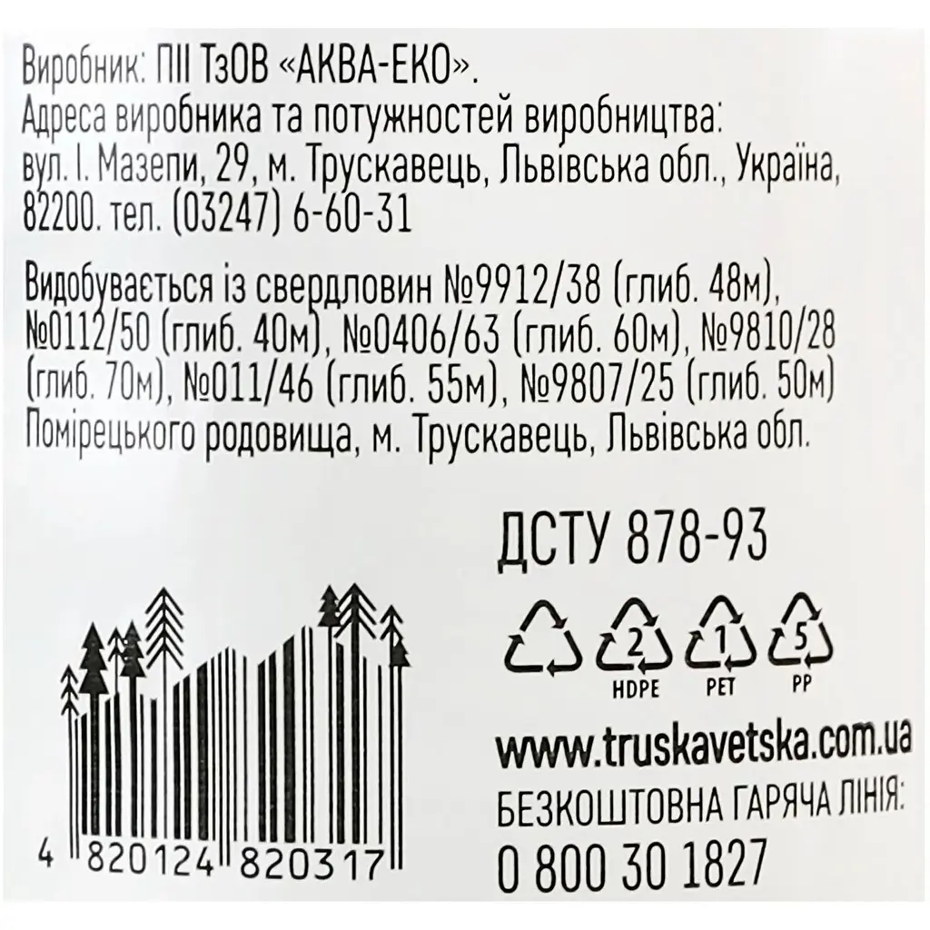 Мінеральна вода Трускавецька слабогазована 0.5 л - фото 5