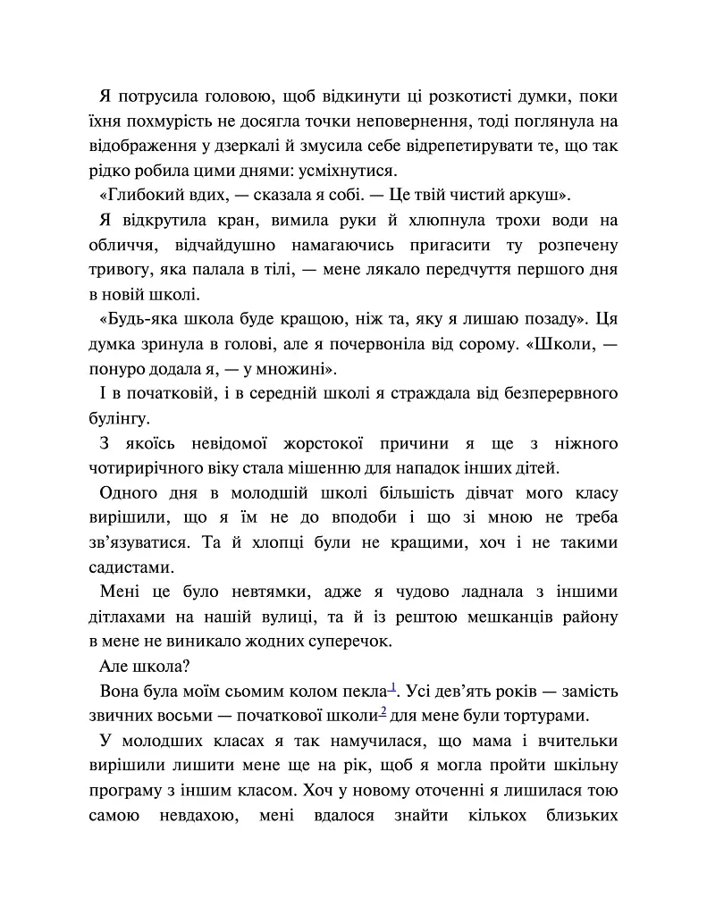 Хлопці з Томмена. Захопити Тринадцятого. Книга 1 - Хлоя Уолш - фото 4